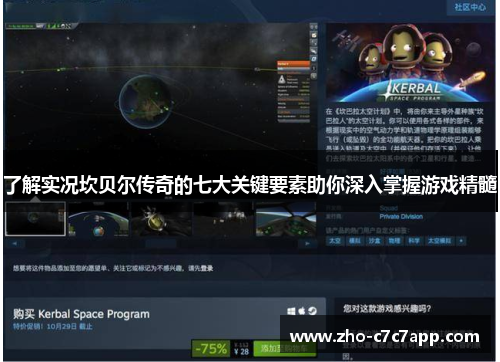 了解实况坎贝尔传奇的七大关键要素助你深入掌握游戏精髓