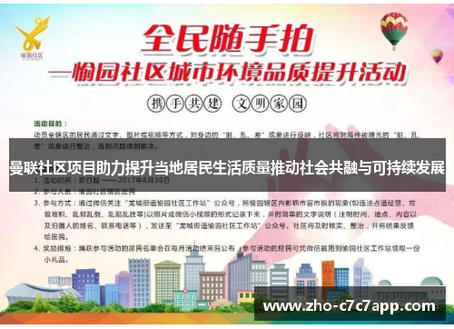 曼联社区项目助力提升当地居民生活质量推动社会共融与可持续发展
