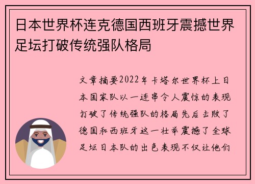 日本世界杯连克德国西班牙震撼世界足坛打破传统强队格局